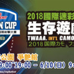 TWAAA Int’l Camo Festival och G&G Taiwan Cup 2018